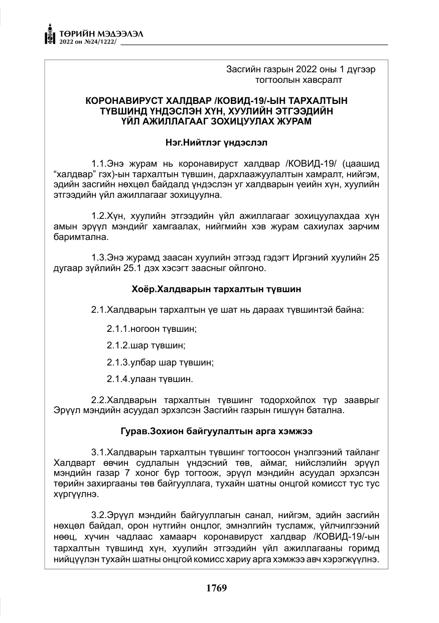 «Төрийн мэдээлэл» № 24, файлын 46-р хуудас