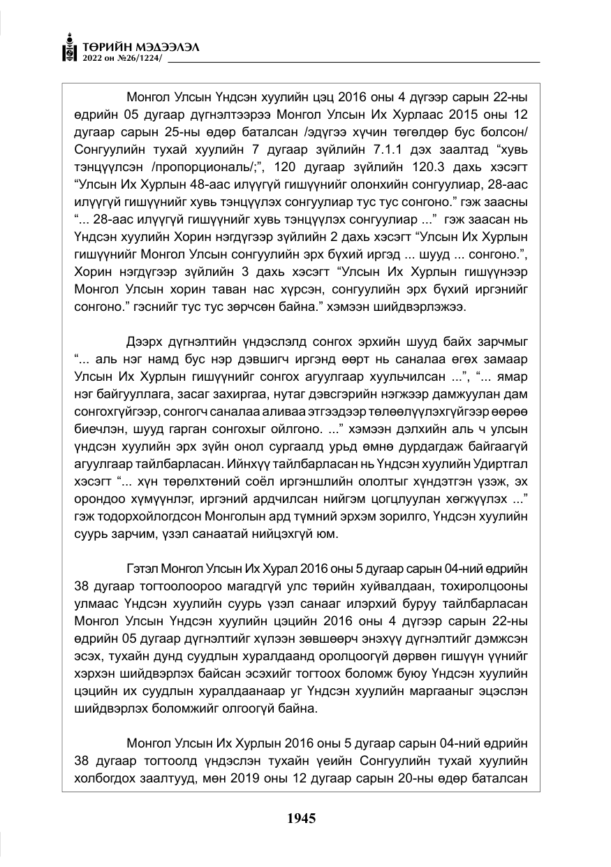 «Төрийн мэдээлэл» № 26, файлын 42-р хуудас