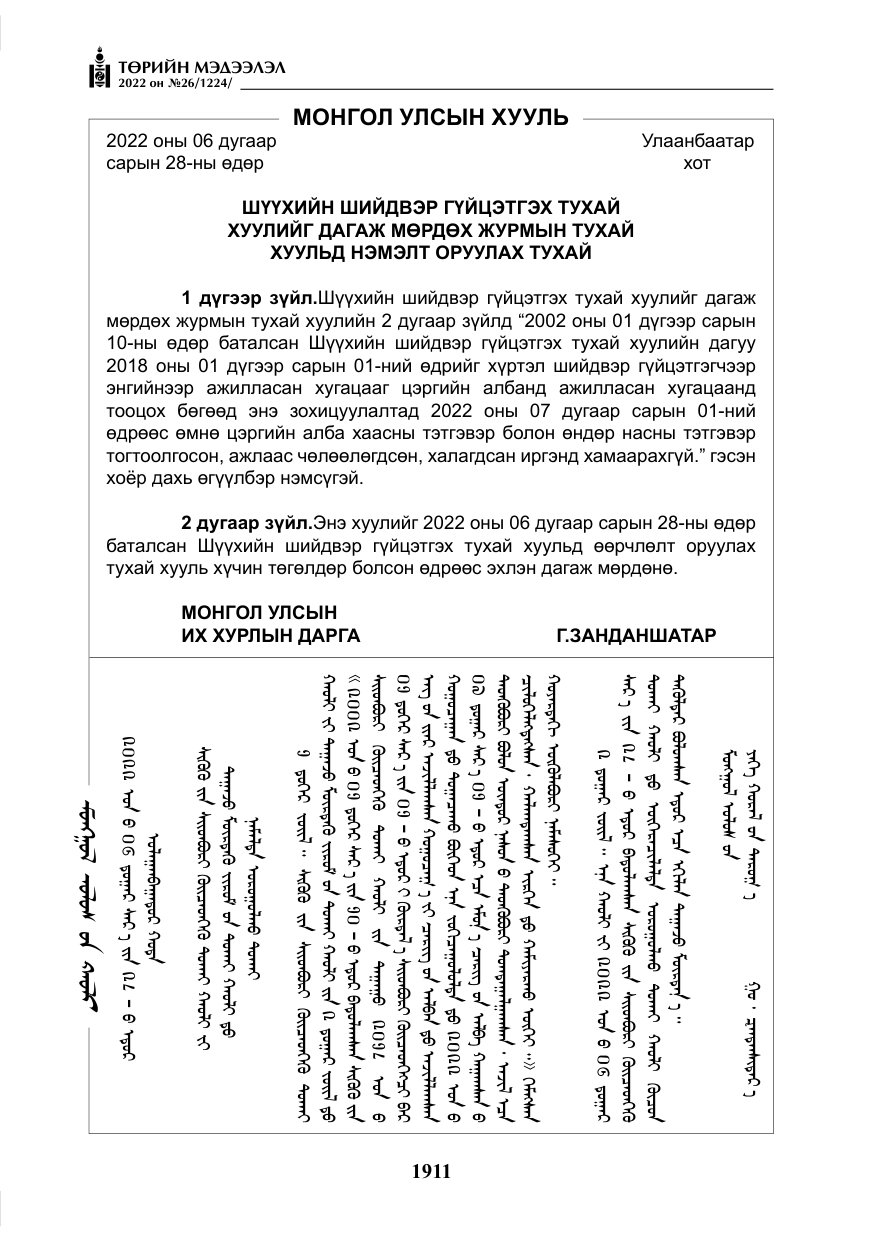 «Төрийн мэдээлэл» № 26, файлын 8-р хуудас