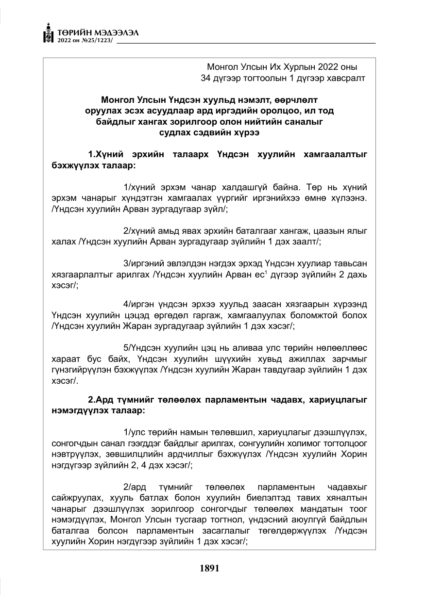 «Төрийн мэдээлэл» № 25, файлын 112-р хуудас