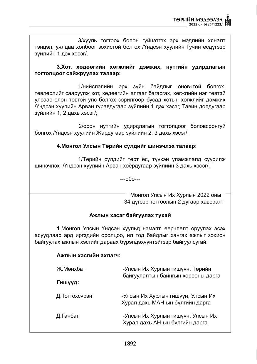 «Төрийн мэдээлэл» № 25, файлын 113-р хуудас