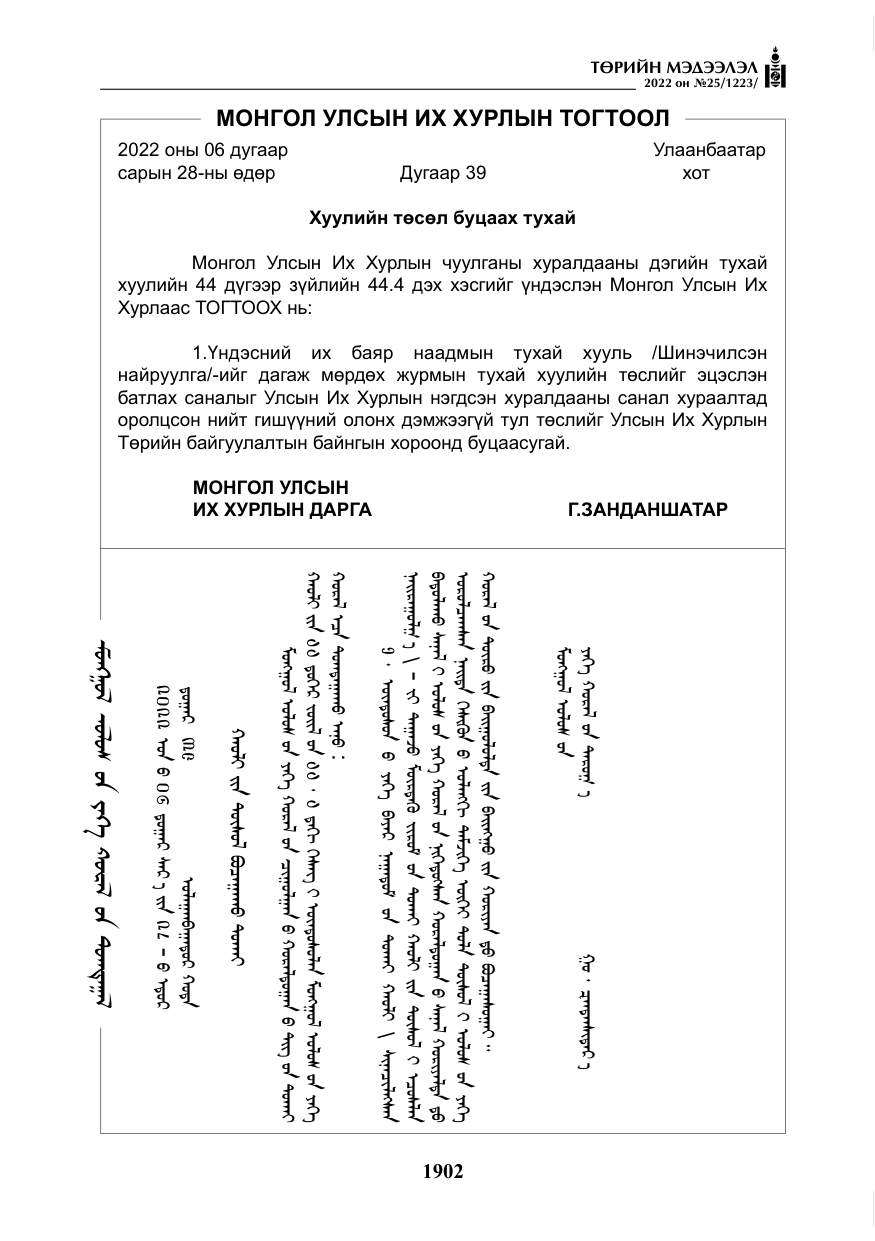 «Төрийн мэдээлэл» № 25, файлын 123-р хуудас