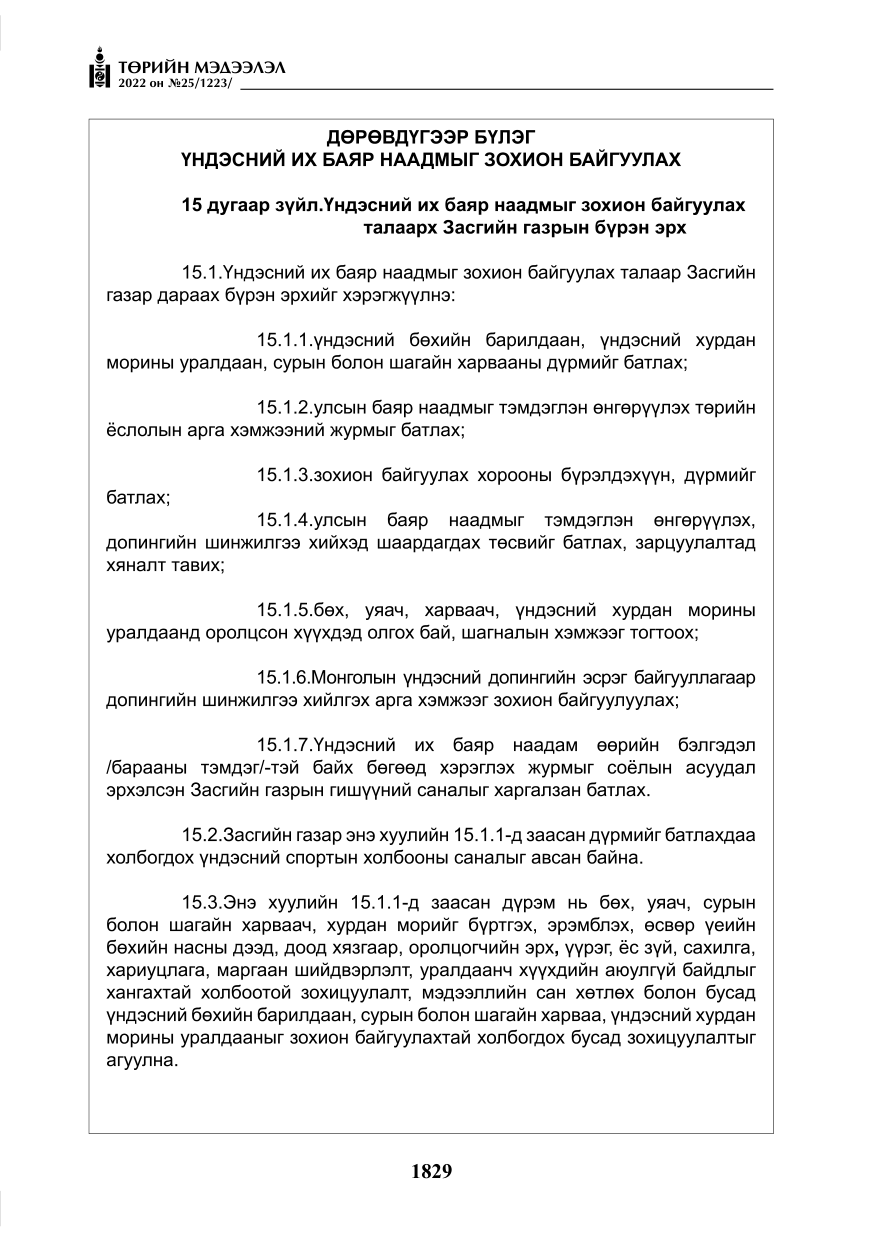 «Төрийн мэдээлэл» № 25, файлын 50-р хуудас