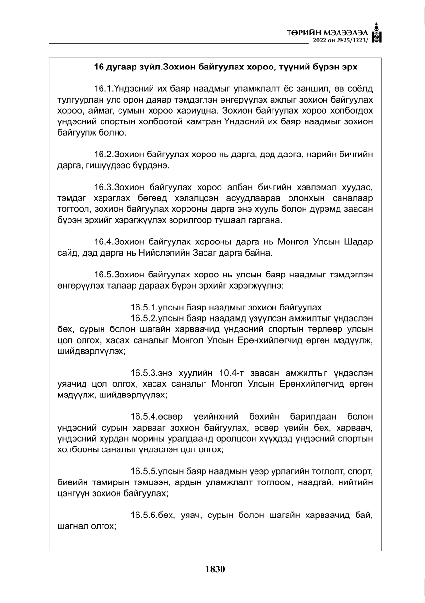 «Төрийн мэдээлэл» № 25, файлын 51-р хуудас