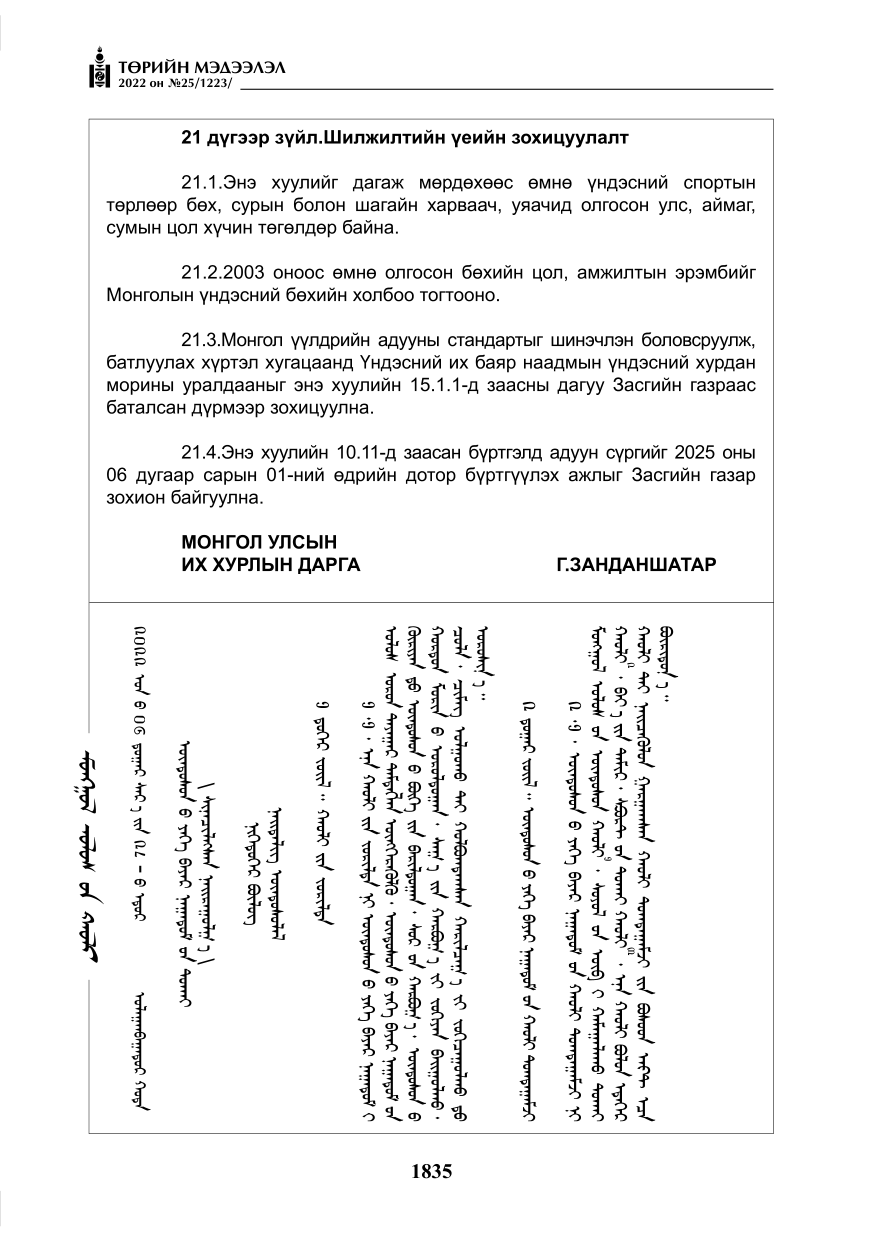 «Төрийн мэдээлэл» № 25, файлын 56-р хуудас