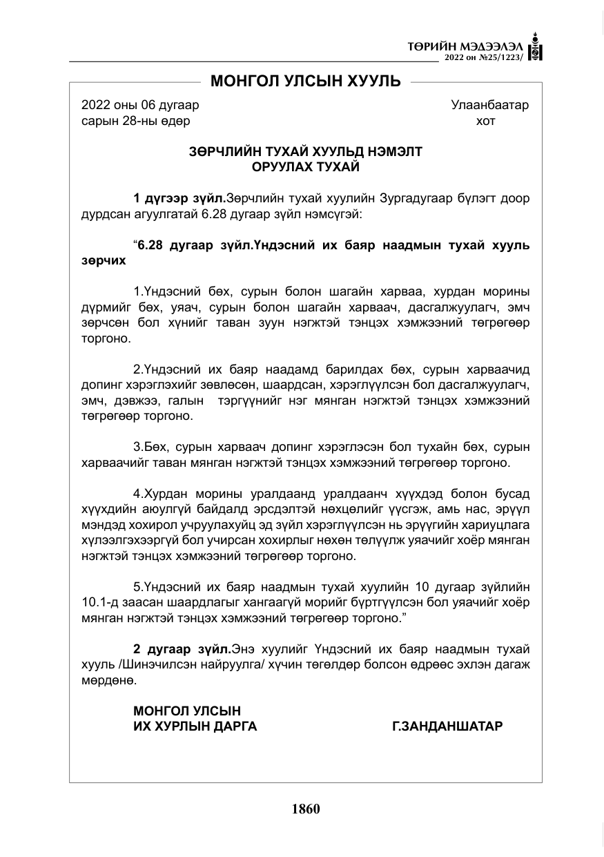 «Төрийн мэдээлэл» № 25, файлын 81-р хуудас
