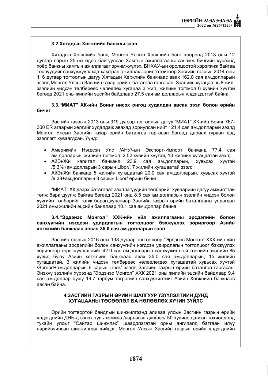 «Төрийн мэдээлэл» № 25, файлын 95-р хуудас