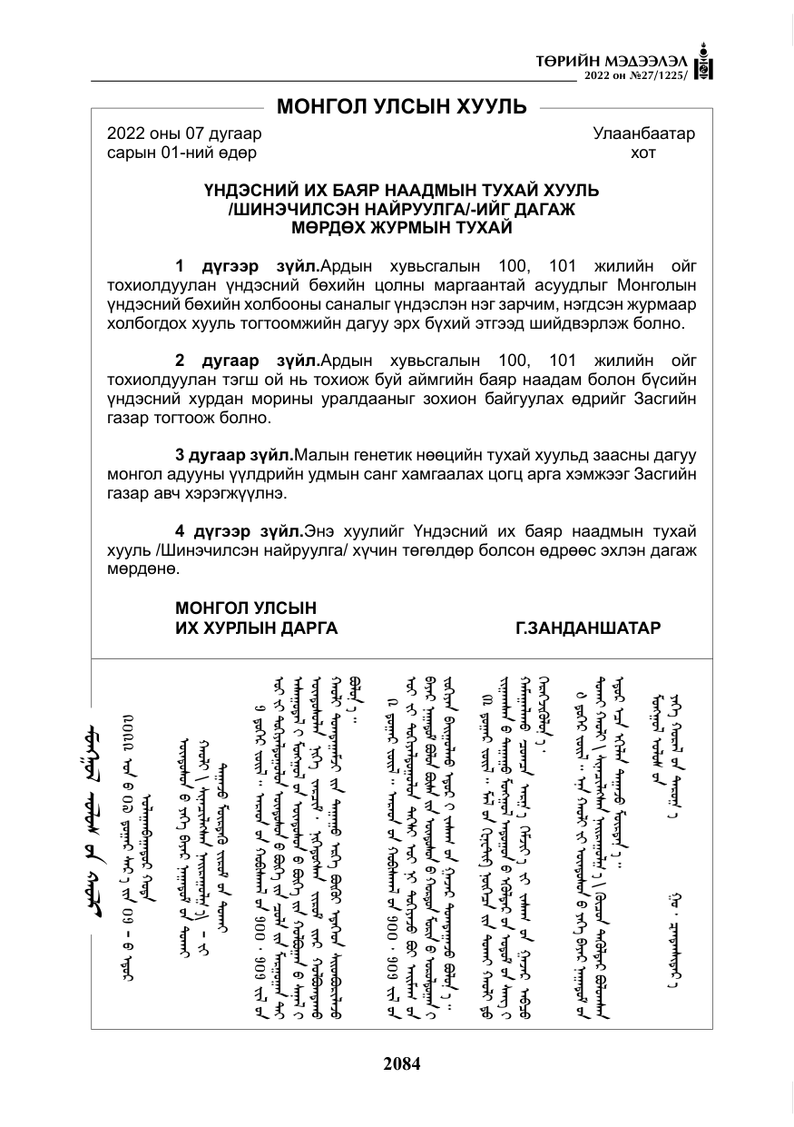 «Төрийн мэдээлэл» № 27, файлын 125-р хуудас
