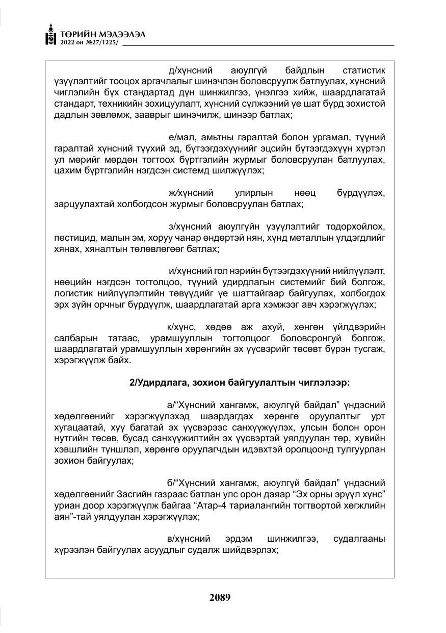 «Төрийн мэдээлэл» № 27, файлын 130-р хуудас
