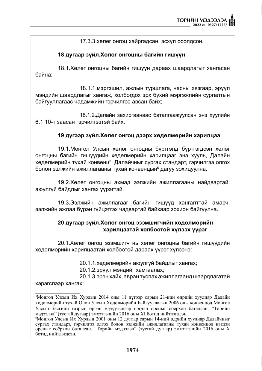 «Төрийн мэдээлэл» № 27, файлын 15-р хуудас