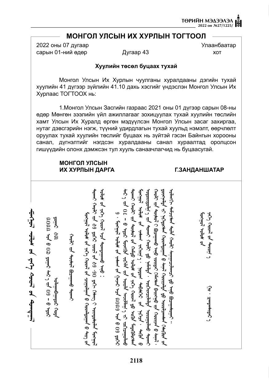 «Төрийн мэдээлэл» № 27, файлын 159-р хуудас
