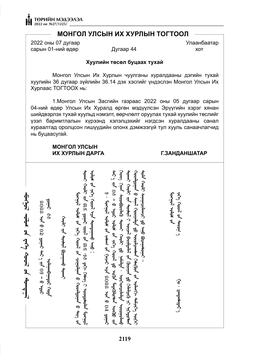 «Төрийн мэдээлэл» № 27, файлын 160-р хуудас