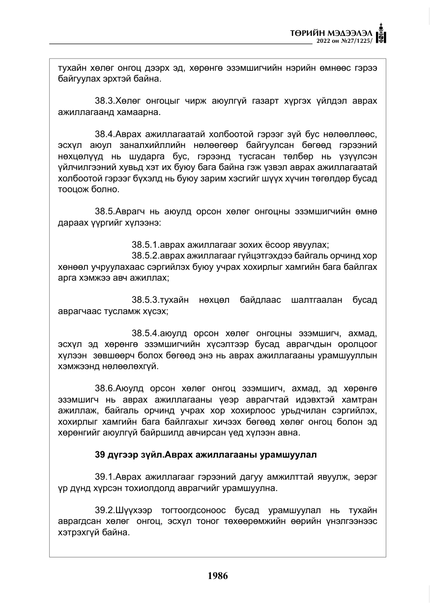 «Төрийн мэдээлэл» № 27, файлын 27-р хуудас