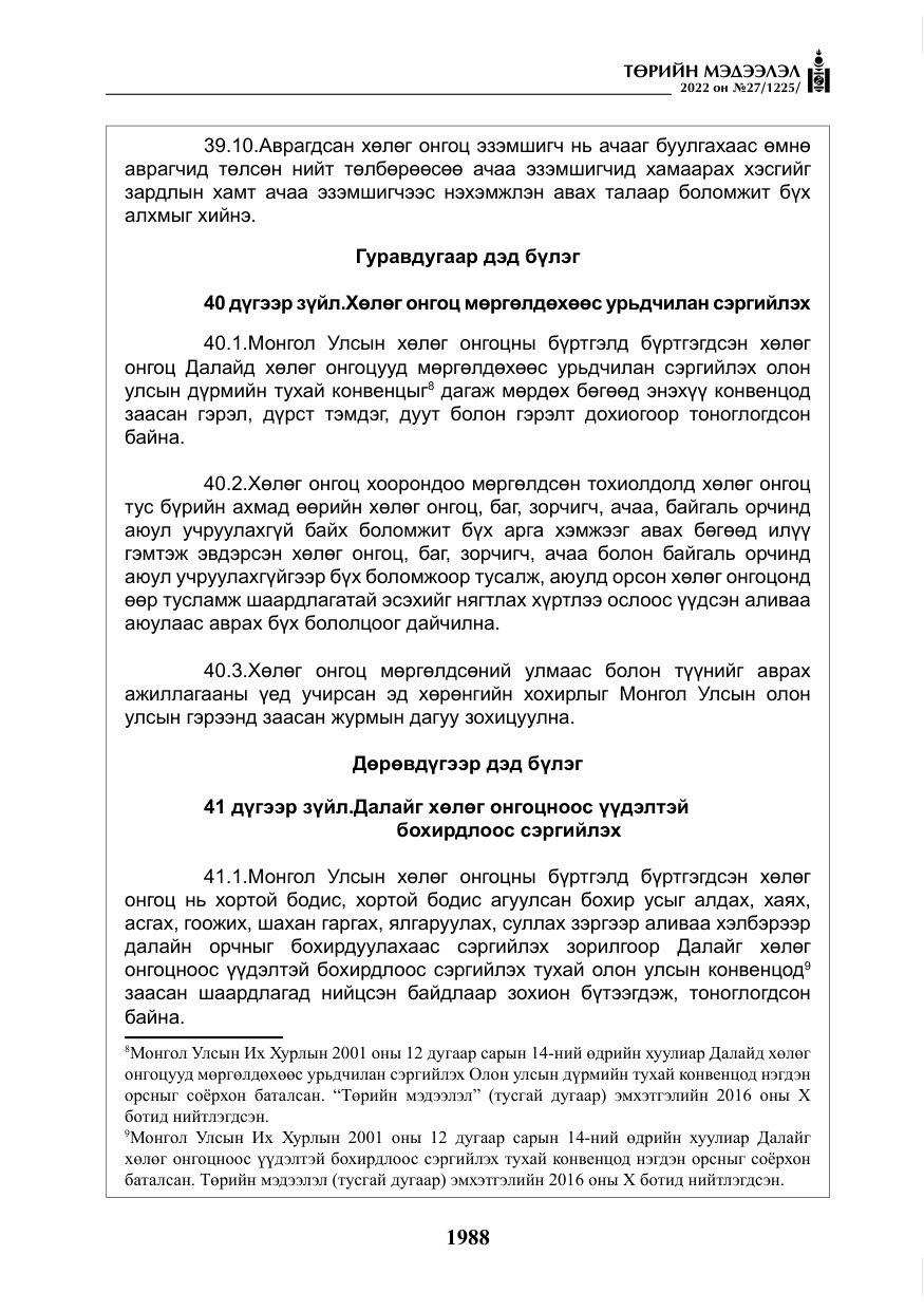 «Төрийн мэдээлэл» № 27, файлын 29-р хуудас