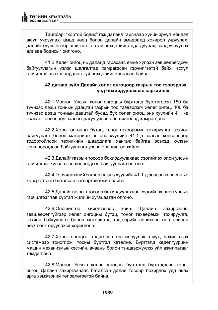 «Төрийн мэдээлэл» № 27, файлын 30-р хуудас