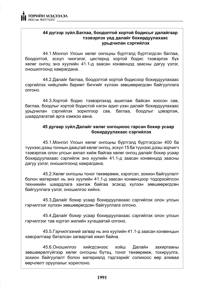 «Төрийн мэдээлэл» № 27, файлын 32-р хуудас