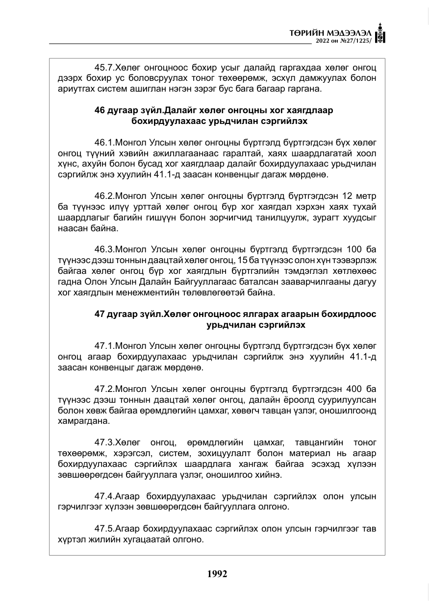 «Төрийн мэдээлэл» № 27, файлын 33-р хуудас