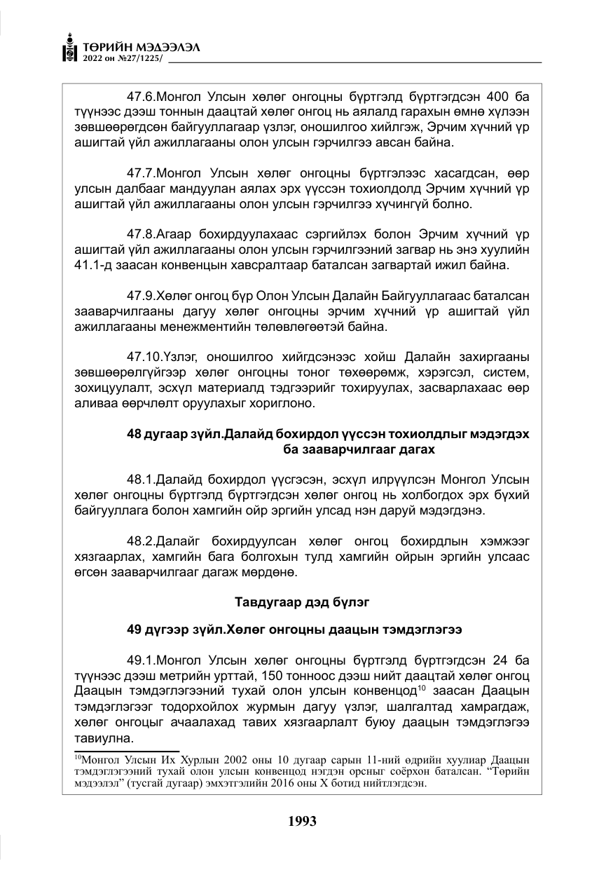 «Төрийн мэдээлэл» № 27, файлын 34-р хуудас