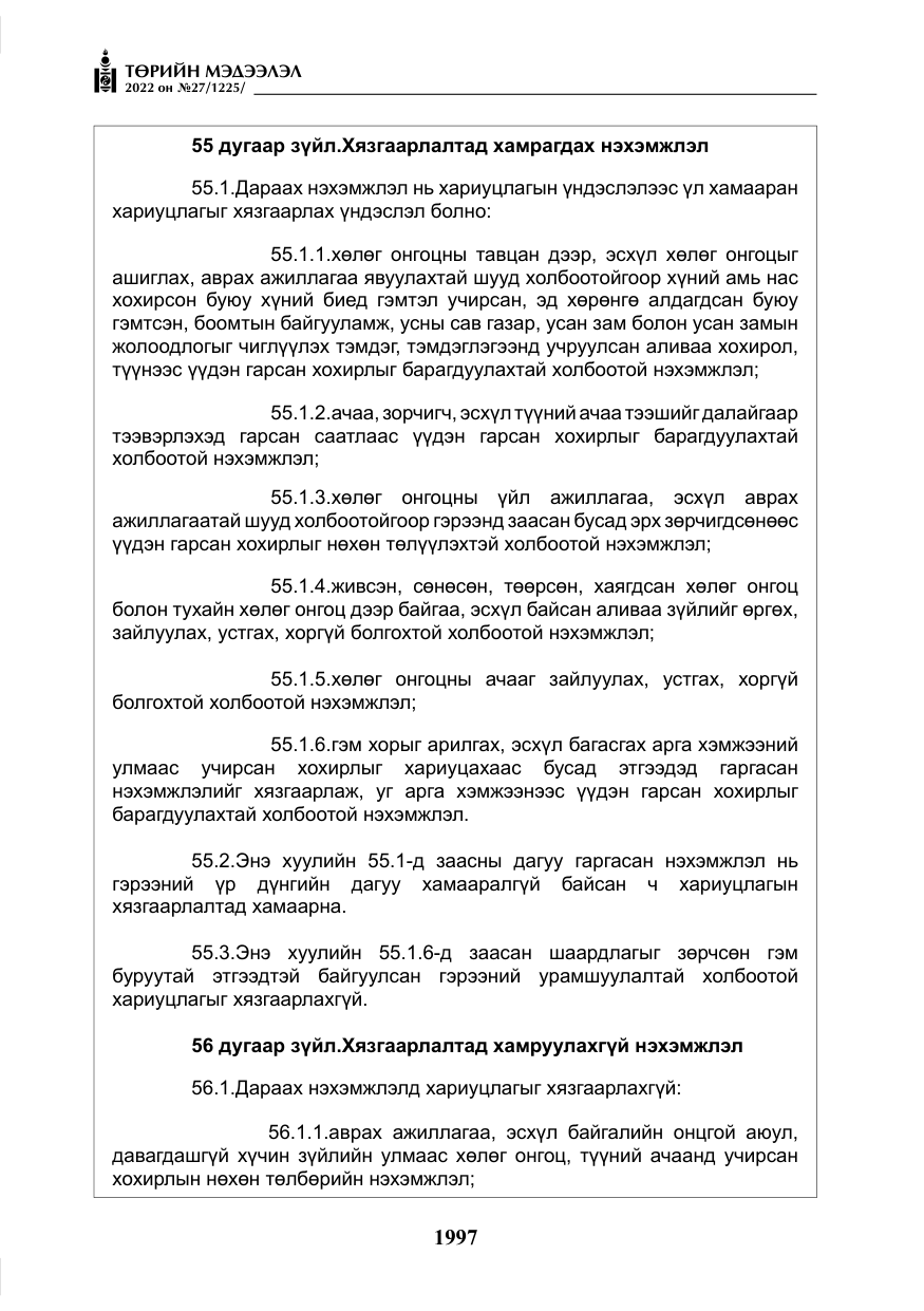 «Төрийн мэдээлэл» № 27, файлын 38-р хуудас