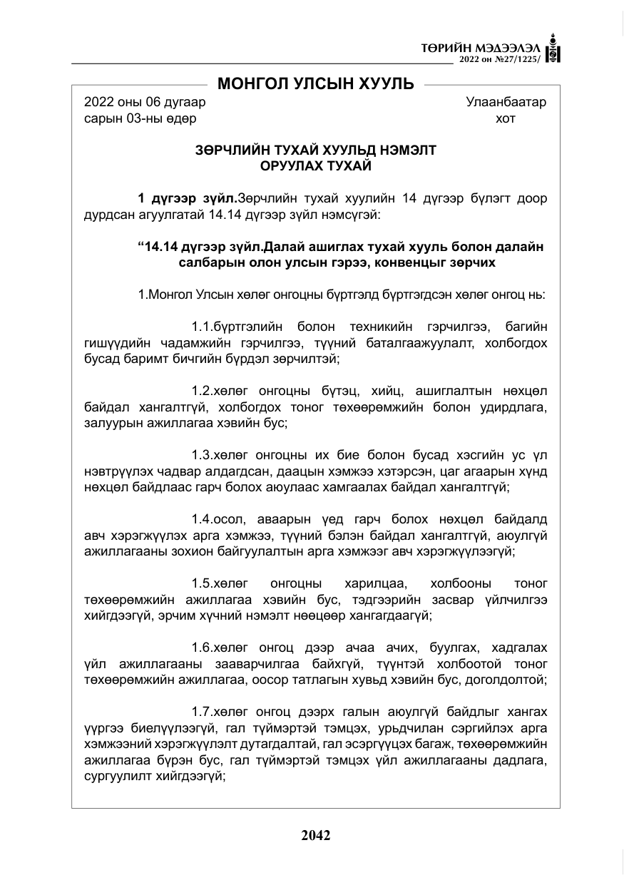 «Төрийн мэдээлэл» № 27, файлын 83-р хуудас