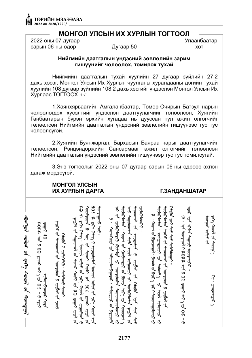 «Төрийн мэдээлэл» № 28, файлын 57-р хуудас