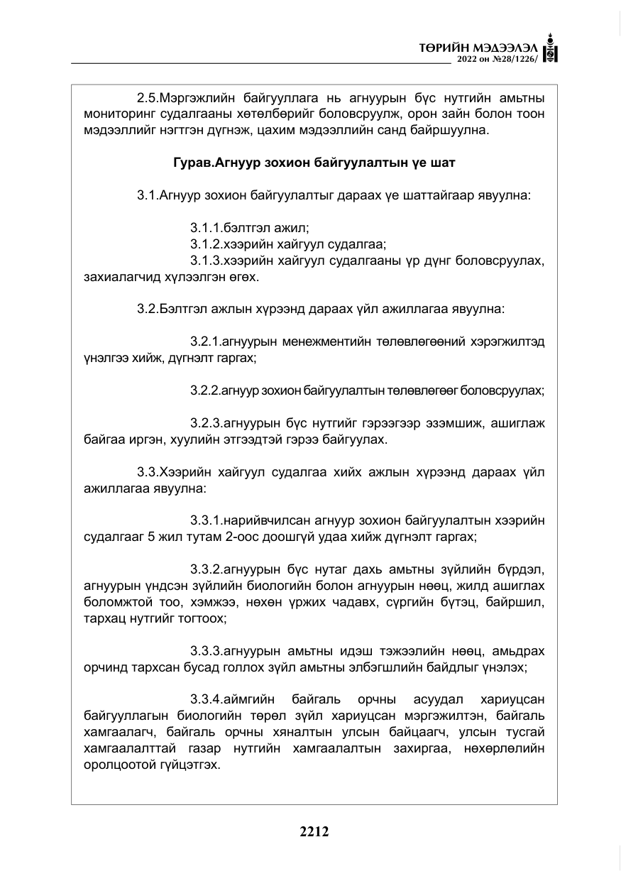 «Төрийн мэдээлэл» № 28, файлын 92-р хуудас