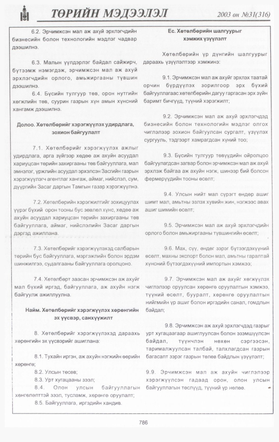 «Төрийн мэдээлэл» № 34, файлын 189-р хуудас