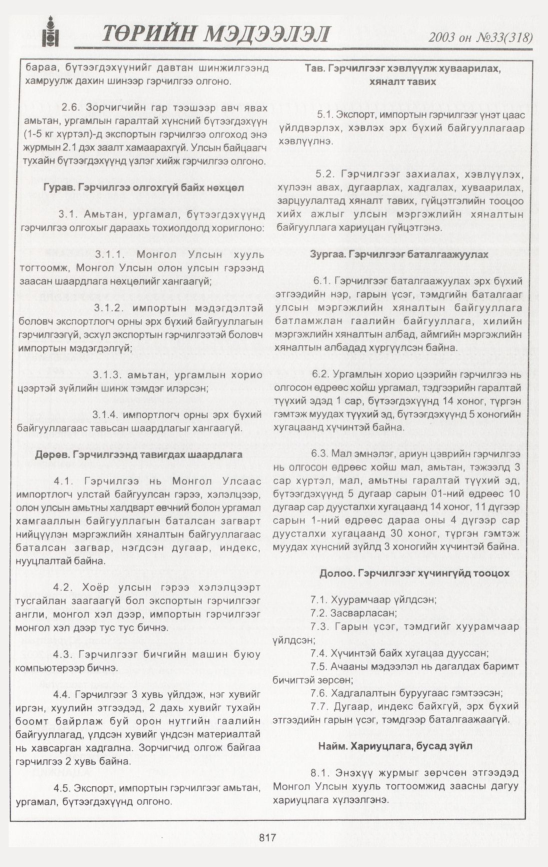 «Төрийн мэдээлэл» № 34, файлын 228-р хуудас