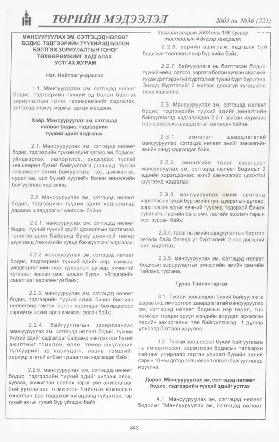 «Төрийн мэдээлэл» № 34, файлын 266-р хуудас