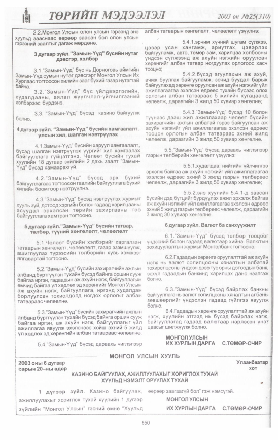 «Төрийн мэдээлэл» № 34, файлын 41-р хуудас