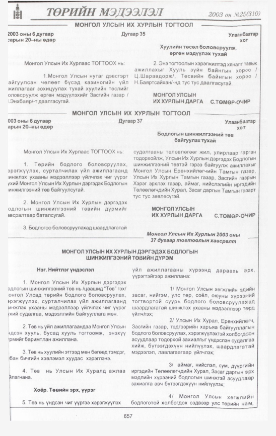 «Төрийн мэдээлэл» № 34, файлын 48-р хуудас
