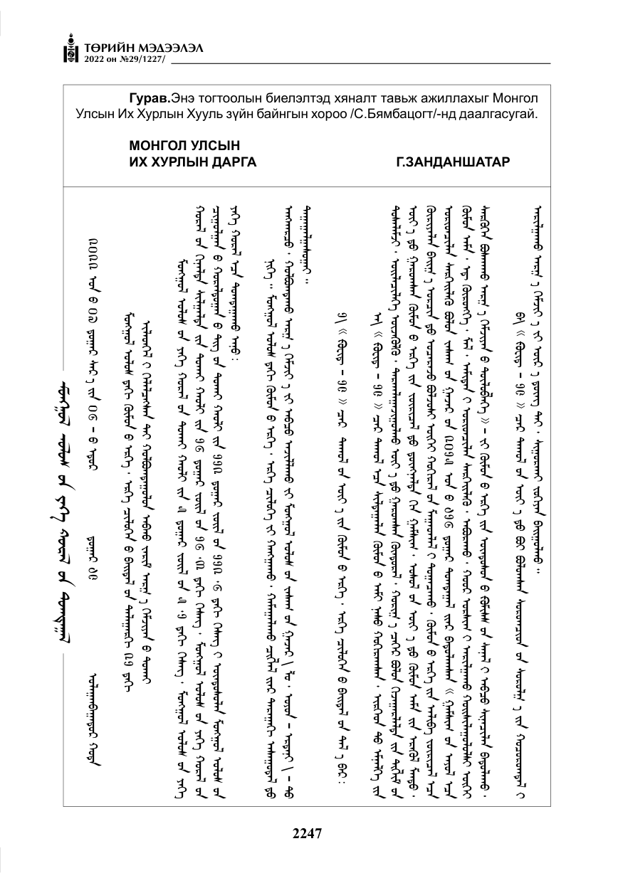 «Төрийн мэдээлэл» № 29, файлын 16-р хуудас