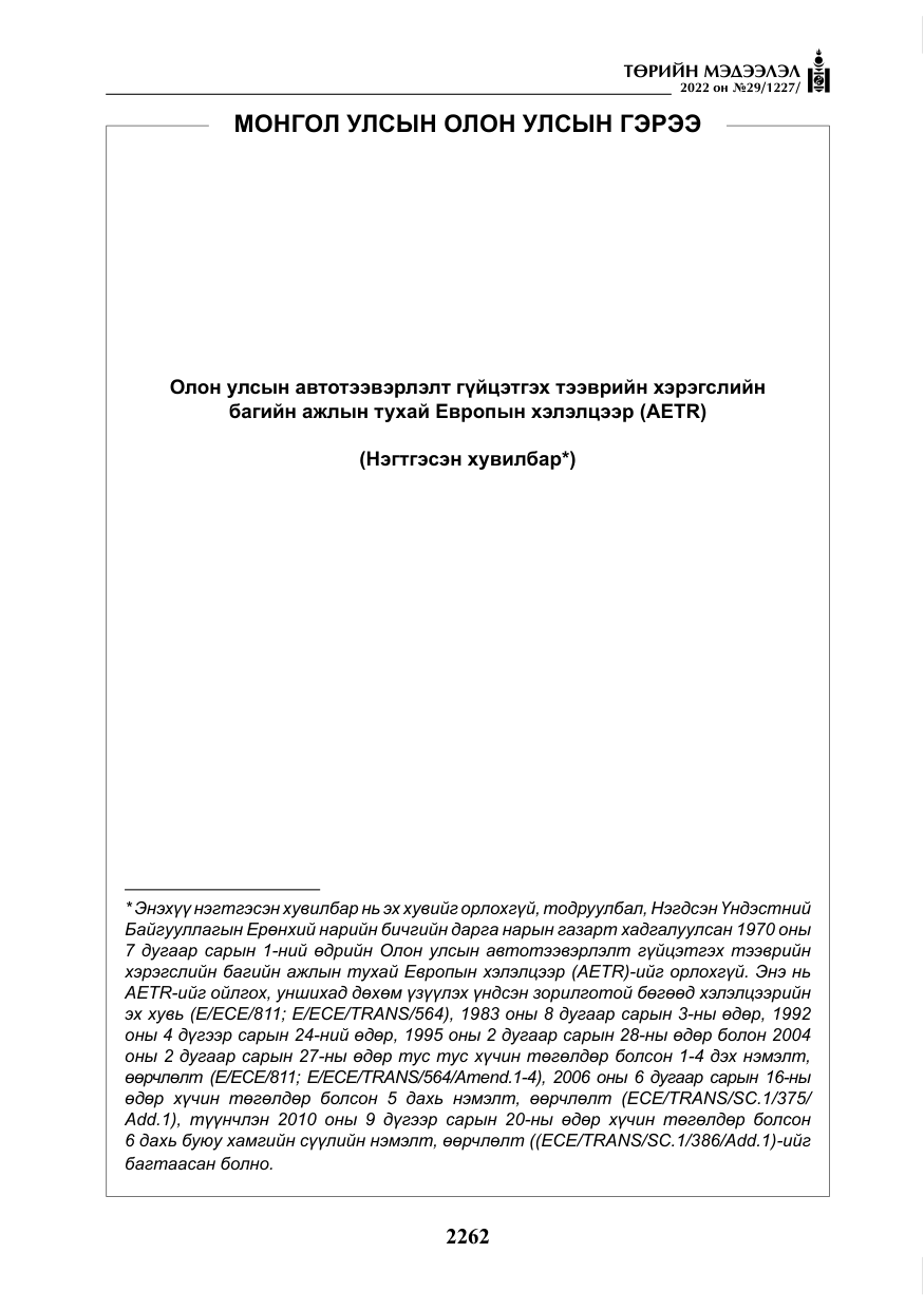 «Төрийн мэдээлэл» № 29, файлын 31-р хуудас