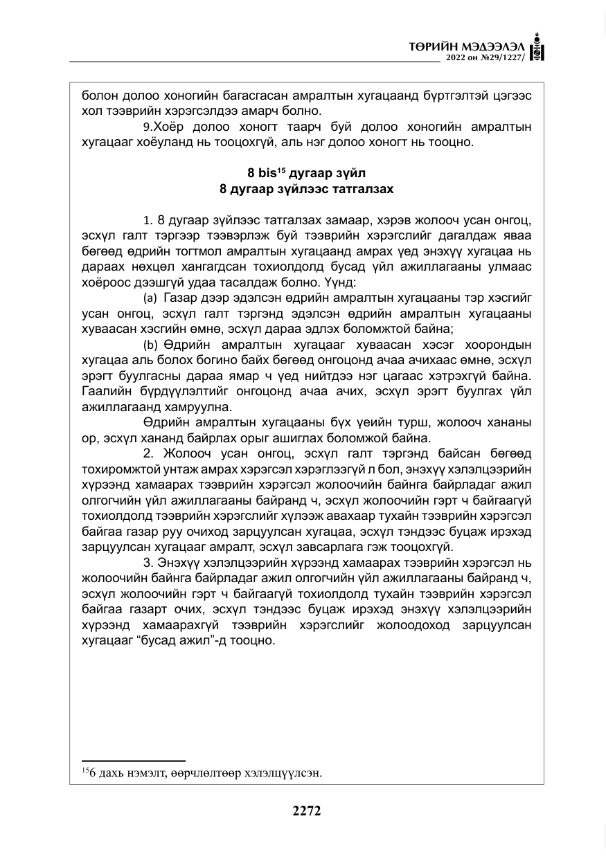 «Төрийн мэдээлэл» № 29, файлын 41-р хуудас