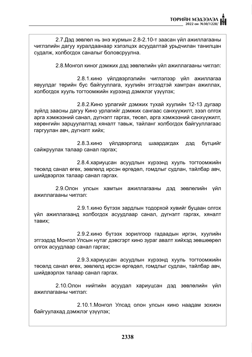 «Төрийн мэдээлэл» № 30, файлын 15-р хуудас