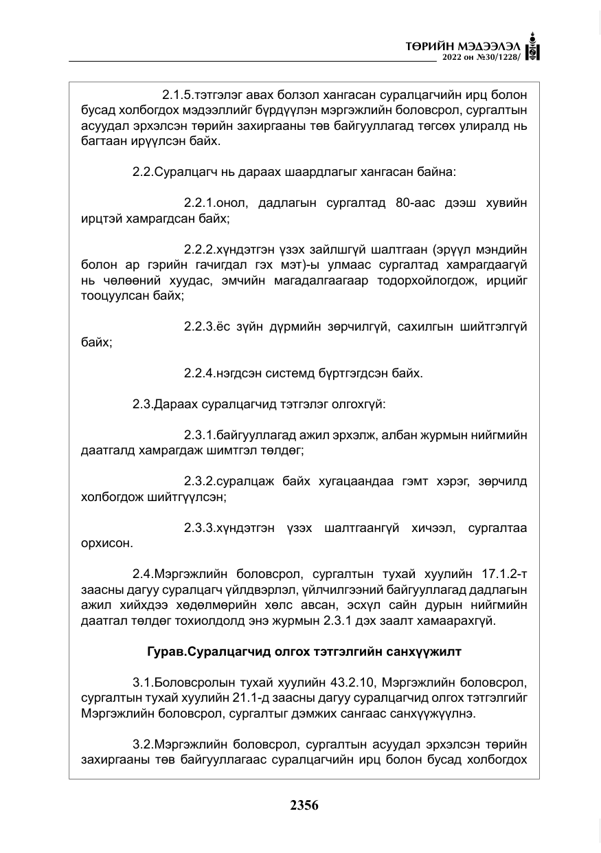 «Төрийн мэдээлэл» № 30, файлын 33-р хуудас
