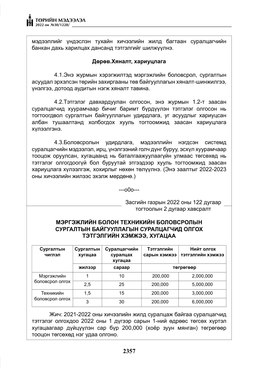 «Төрийн мэдээлэл» № 30, файлын 34-р хуудас