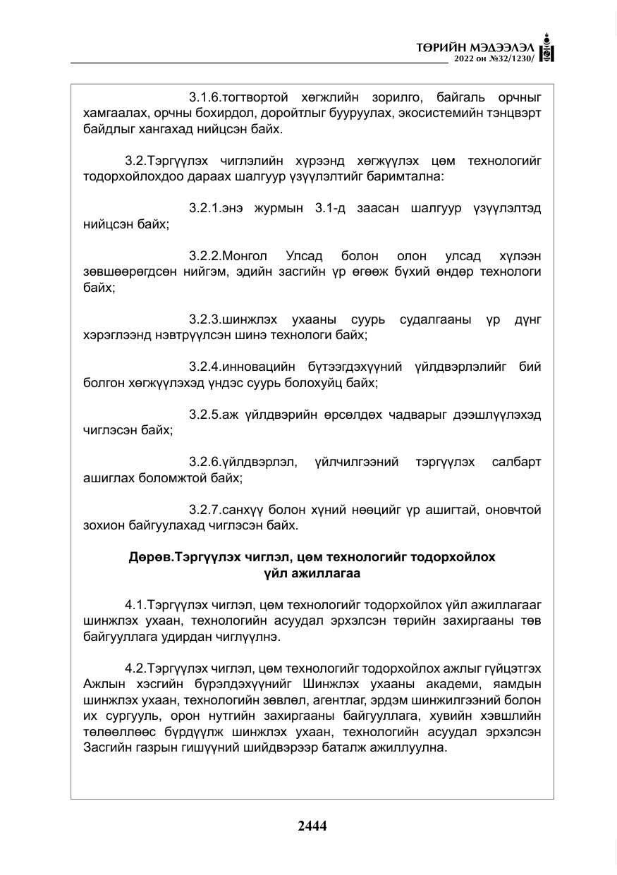 «Төрийн мэдээлэл» № 32, файлын 37-р хуудас