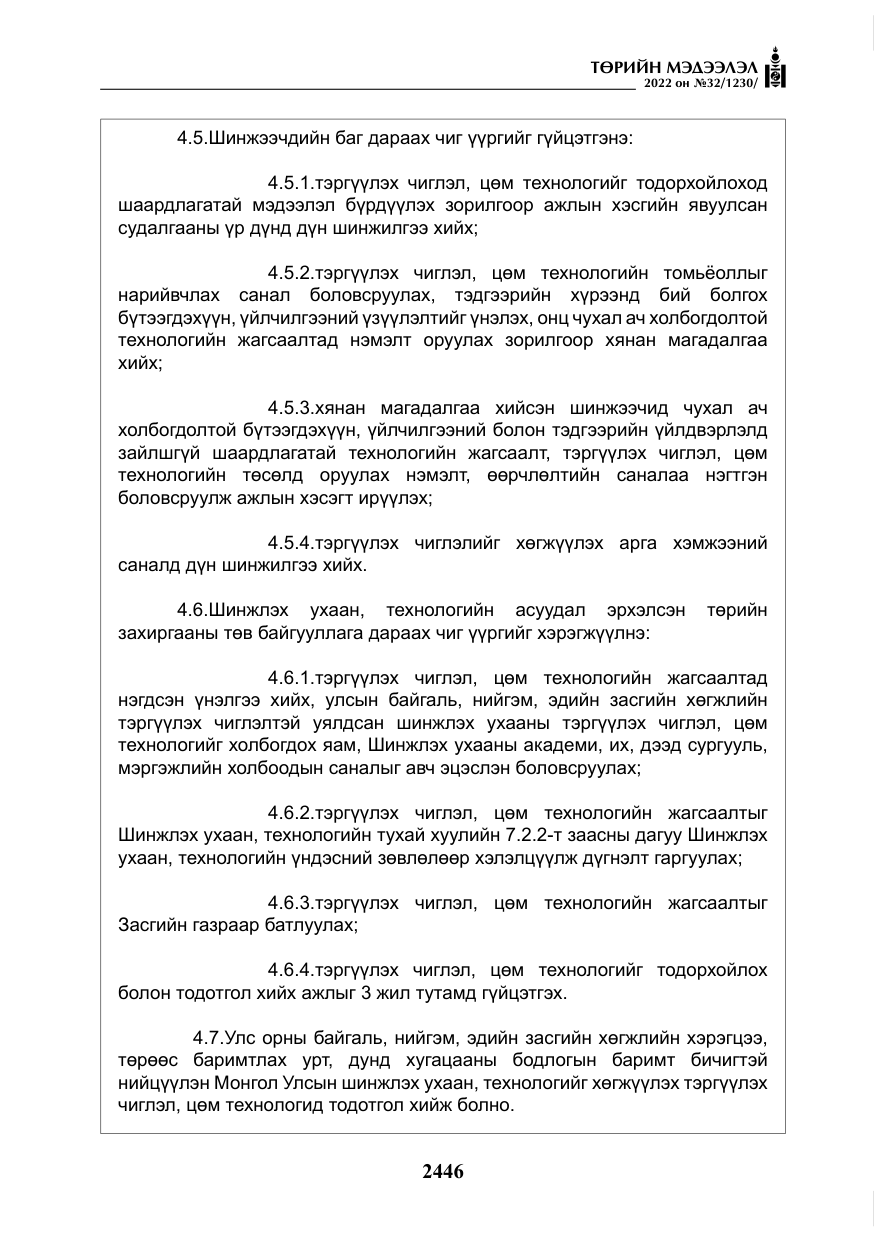 «Төрийн мэдээлэл» № 32, файлын 39-р хуудас