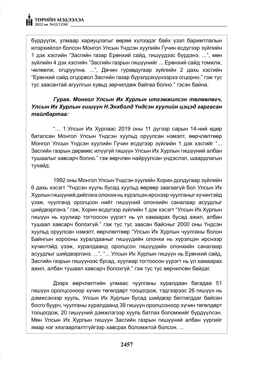 «Төрийн мэдээлэл» № 32, файлын 50-р хуудас