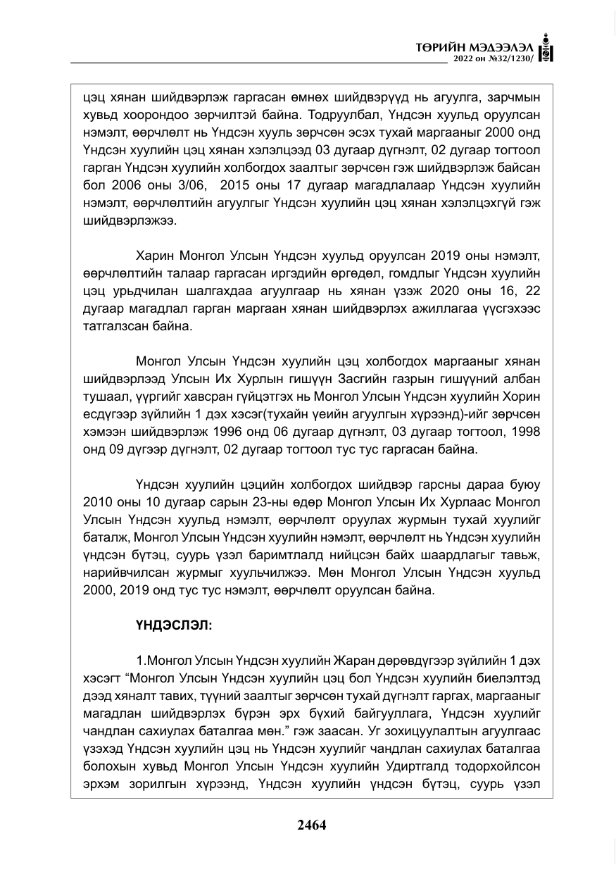 «Төрийн мэдээлэл» № 32, файлын 57-р хуудас