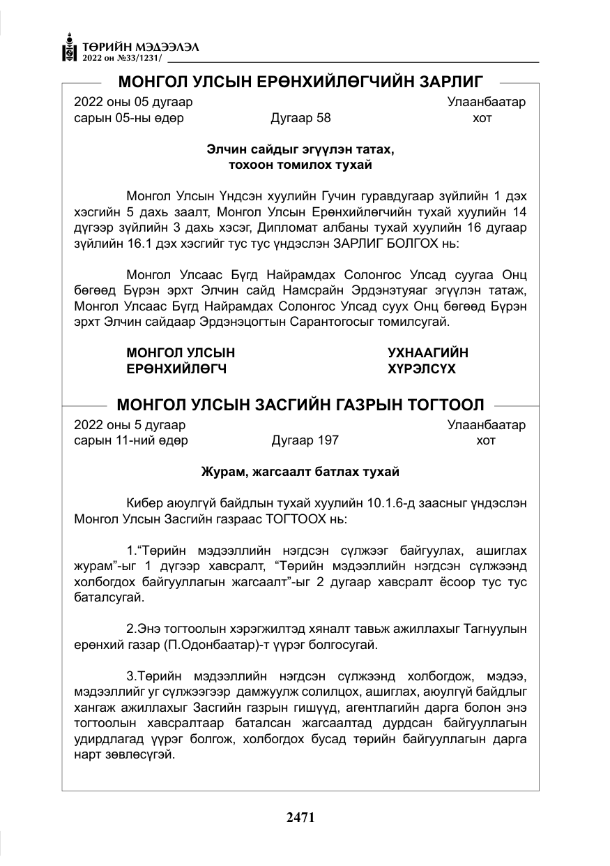 «Төрийн мэдээлэл» № 33, файлын 4-р хуудас