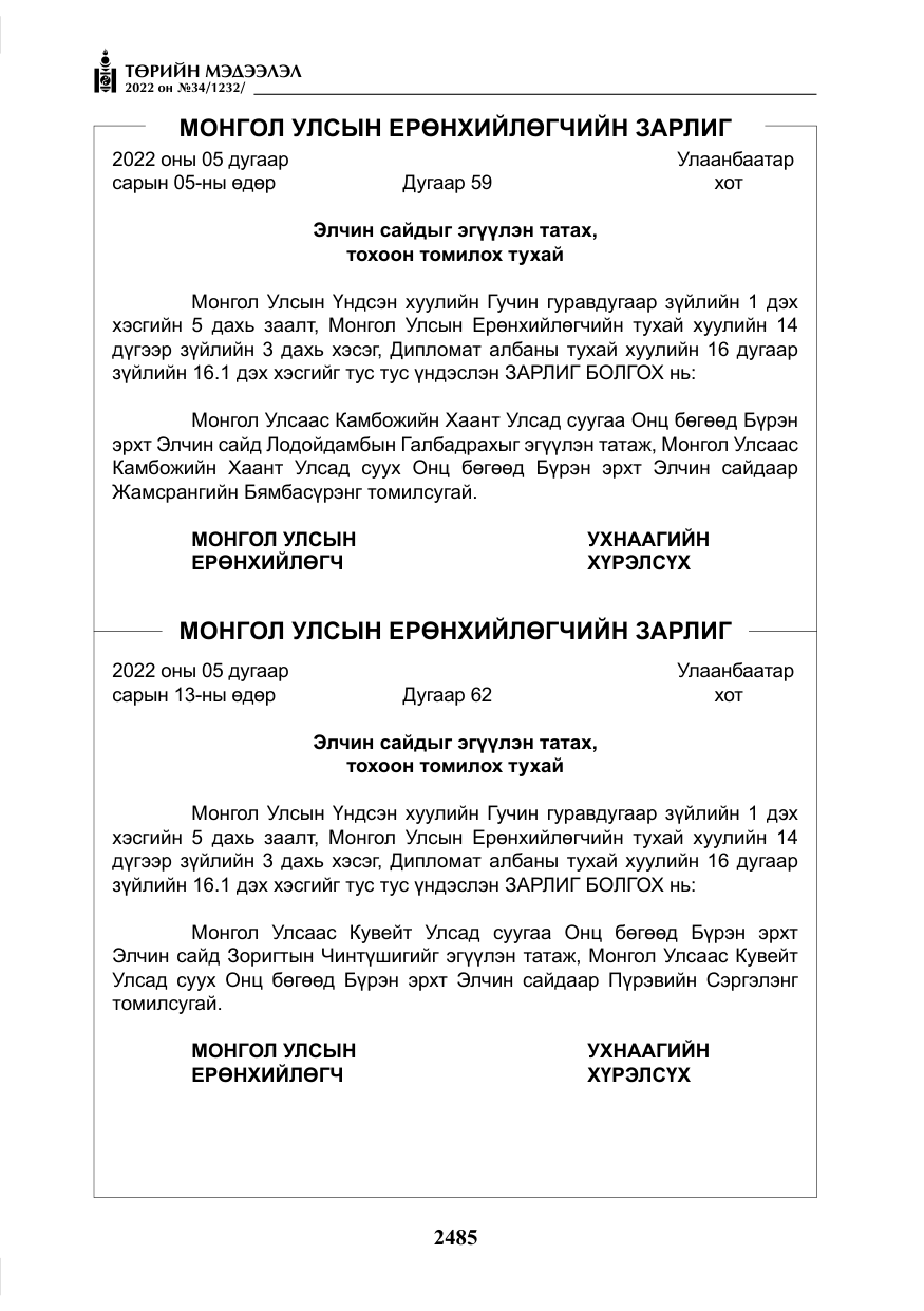 «Төрийн мэдээлэл» № 34, файлын 6-р хуудас
