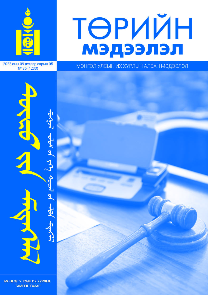 «Төрийн мэдээлэл» № 35, файлын 1-р хуудас