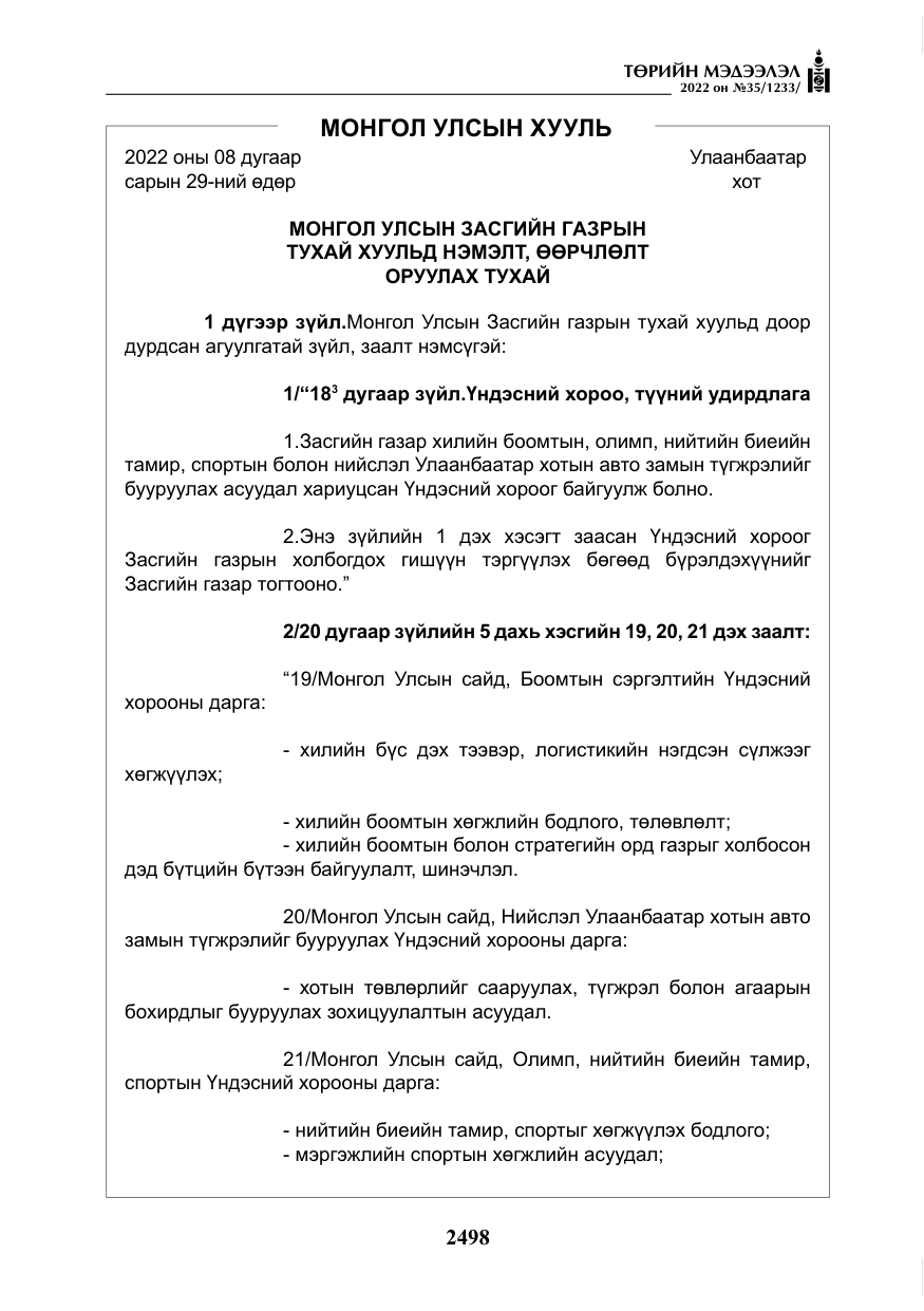 «Төрийн мэдээлэл» № 35, файлын 11-р хуудас