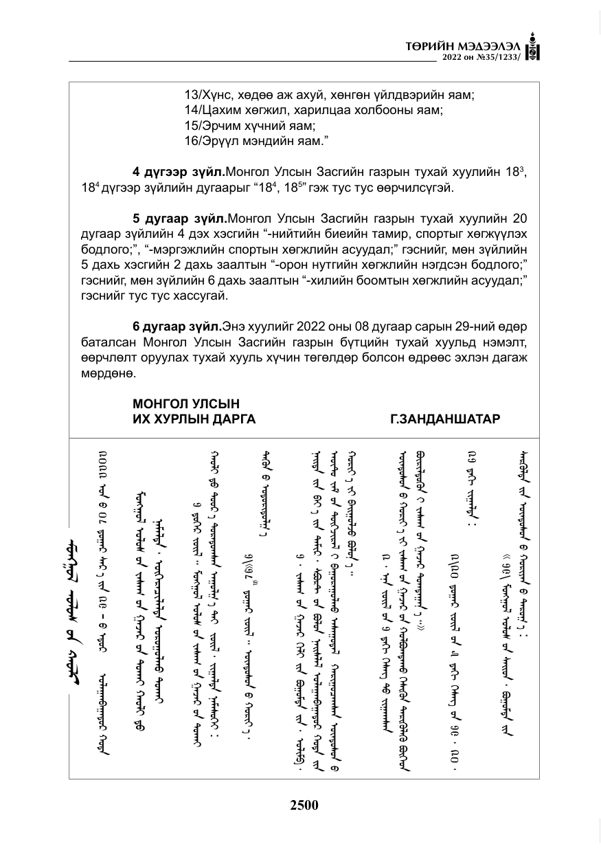 «Төрийн мэдээлэл» № 35, файлын 13-р хуудас