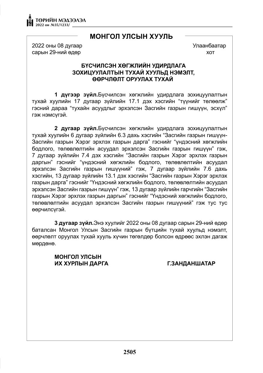 «Төрийн мэдээлэл» № 35, файлын 18-р хуудас