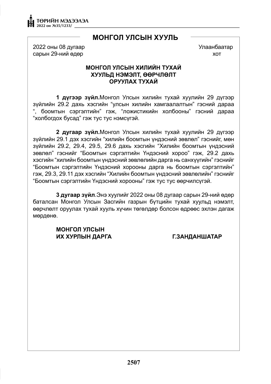 «Төрийн мэдээлэл» № 35, файлын 20-р хуудас