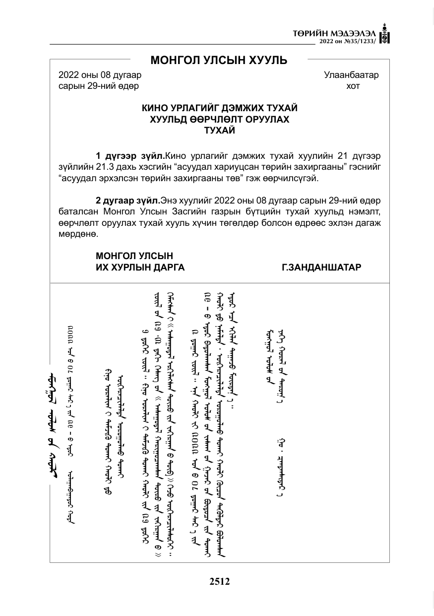 «Төрийн мэдээлэл» № 35, файлын 25-р хуудас