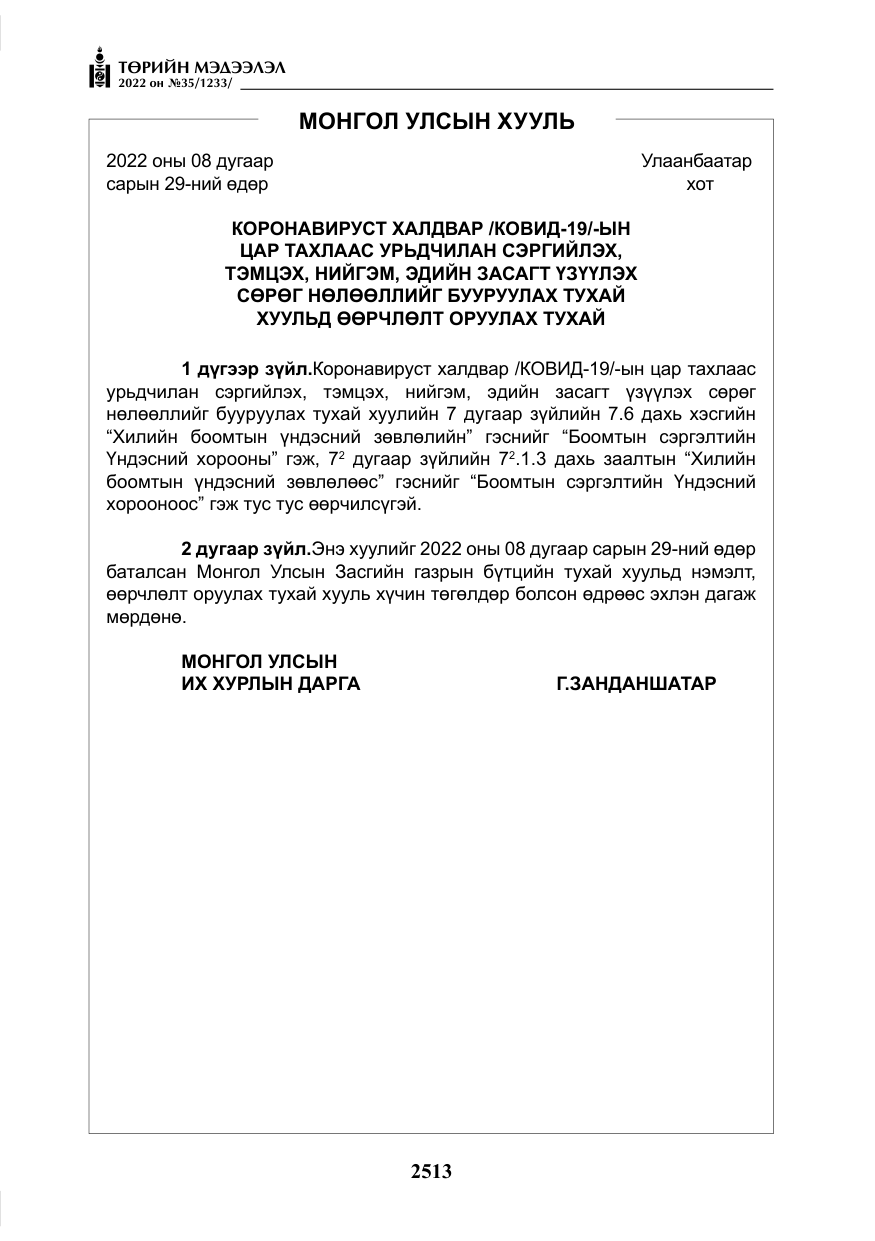 «Төрийн мэдээлэл» № 35, файлын 26-р хуудас